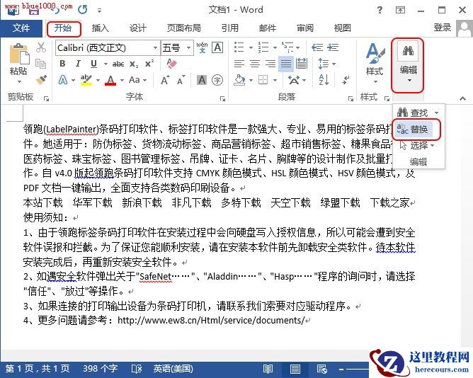 批量的把Word2013文档中的英文突显出来