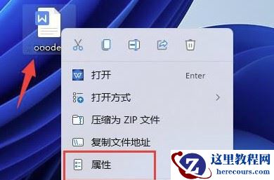 Win11电脑文档如何加密_Win11电脑文档加密设置方法
