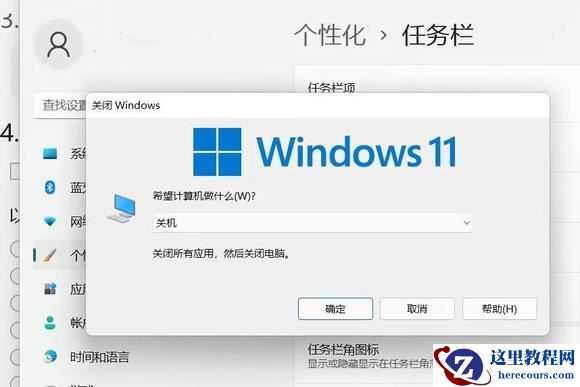 Win11一直弹出关闭Windows窗口怎么解决？