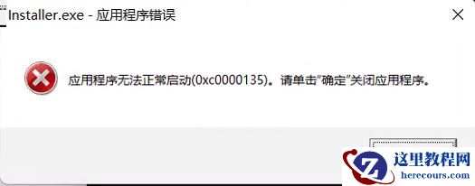 Win11 exe应用程序打不开怎么办？Win11应用程序打开没反应解决方法