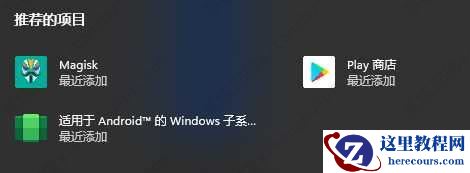 win11安卓子系统经常提示VirtWifi的连接受限解决教程