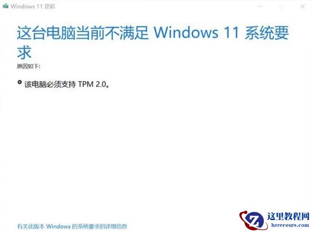 怎么绕过TPM2.0检测安装Windows11？(已解决)