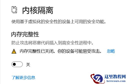 Win11内存完整性已关闭怎么办？Win11内存完整性已关闭打开方法