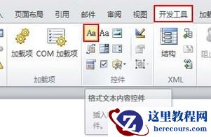 word2010中使用内容控件对输入位置进行提示