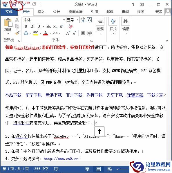 在未安装office的电脑上如何查看相关文档