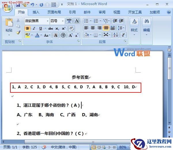 Word2007中如何做到试卷答案和题目同时显示