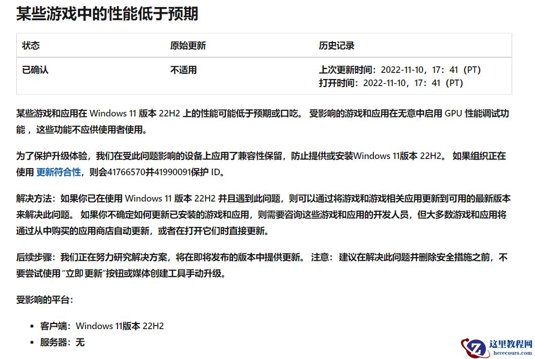 微软承认Windows11 22H2存在游戏掉帧卡顿问题：已停止向N卡用户推送