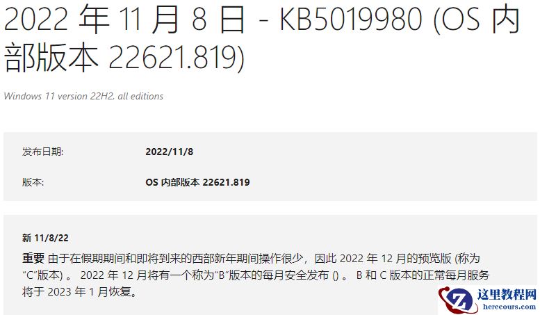 Win11KB5019980更新了什么？KB5019980补丁哪里下载？