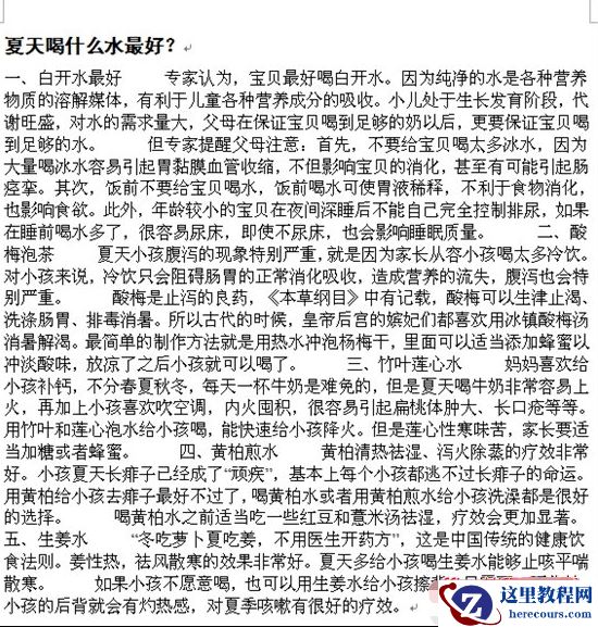 Word文档很乱怎么办 杂乱的文章word排版教程