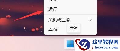 怎么强制解除win11开机密码？win11强行删除开机密码教程
