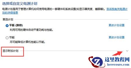 Win11高性能电源计划怎么关闭？Win11高性能电源计划关闭方法