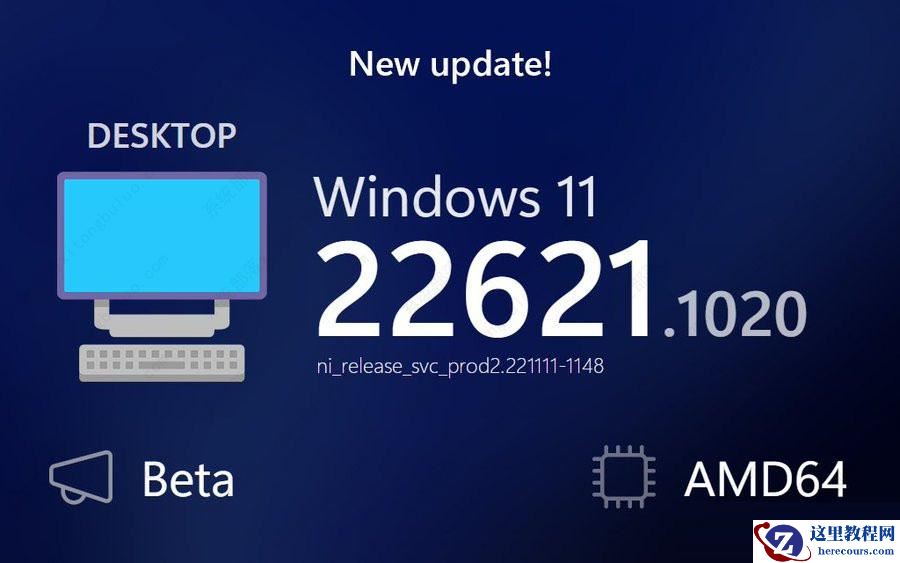 微软宣布Win11 22621.1020/22623.1020(KB5020035)推送了！