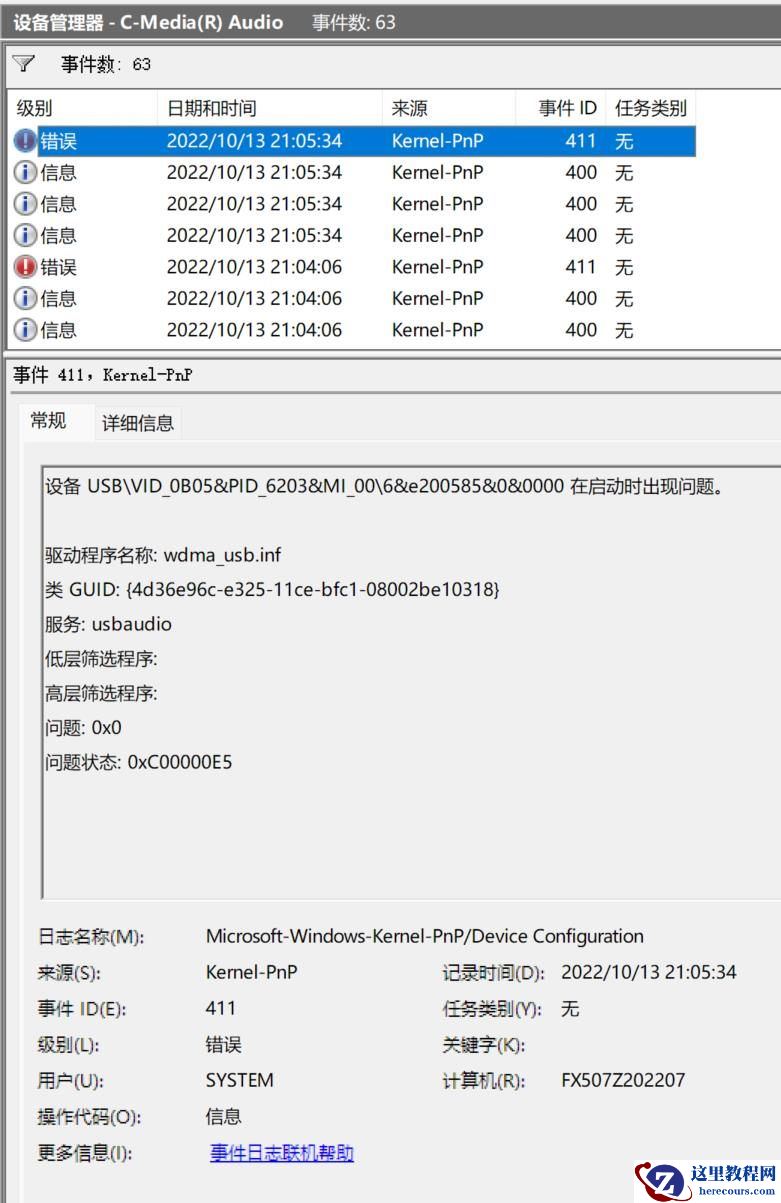 Win11 C-Media Extension无限更新怎么办？
