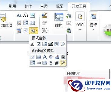 Word怎么添加条形码 word文档添加条形码教程