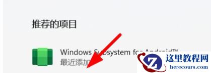 win11安卓子系统闪退怎么办？win11安卓子系统闪退解决方法
