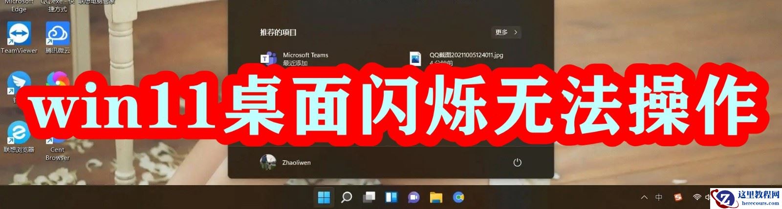 Win11系统桌面闪烁无法正常使用怎么办？