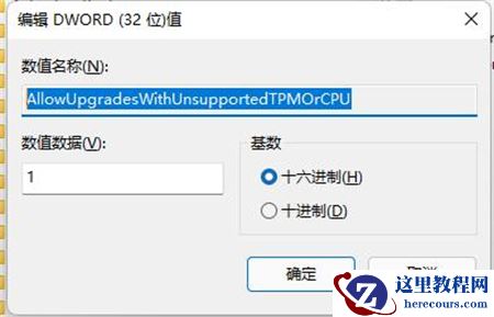 win11不符合最低系统要求怎么办？win11不符合最低系统要求解决教程