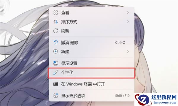 win11我的电脑怎么添加到桌面？win11桌面添加此电脑快捷方式