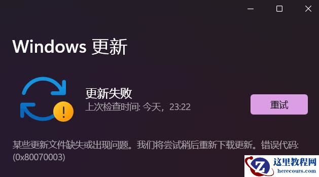 Win11中Microsoft Store错误代码0x80070483怎么解决？