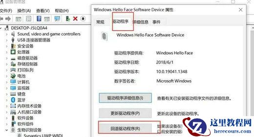 Win11找不到支持windows hello人脸的摄像头怎么解决？