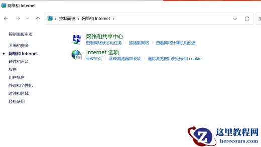 Win11你的设备只能访问本地网络怎么办？