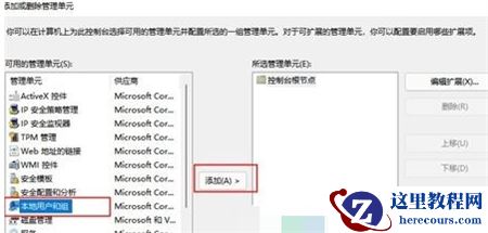 Win11本地用户和组不见了怎么办？Win11本地用户和组不见了解决方法