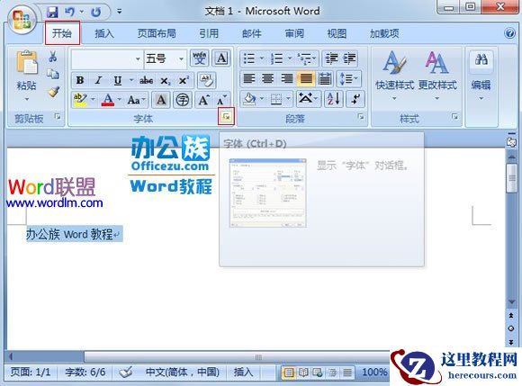 Word2007文档中大号的空心字如何设置