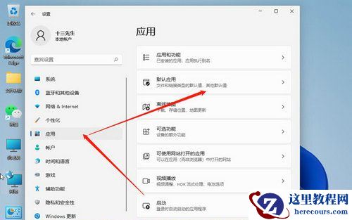 Win11修改默认浏览器后还是显示原来的怎么办？