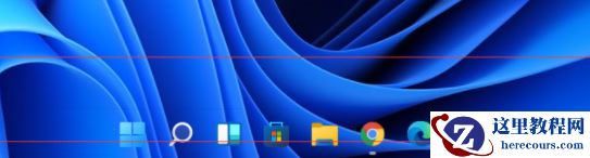 win11透明任务栏有一条黑线怎么办？win11透明任务栏有黑线解决方法