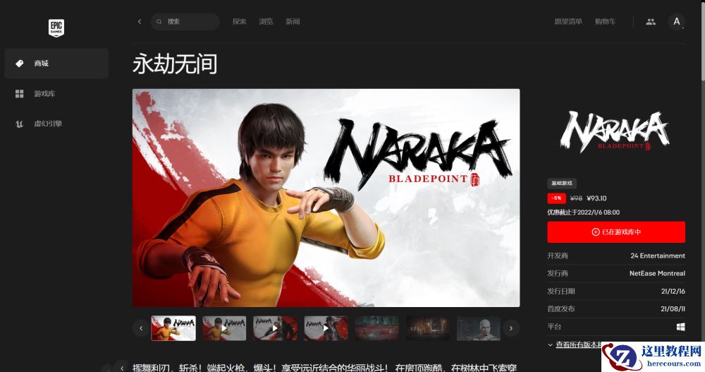 Win11系统永劫无间initialization error 4错误怎么解决？