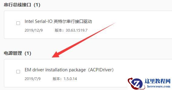 Win11充电没反应怎么办？Win11充电没反应的解决方法