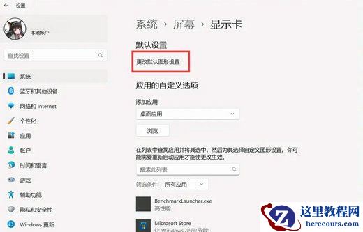 Win11 22h2游戏卡顿怎么办？Windows11 22H2玩游戏掉帧解决方法