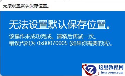 Win11系统xbox无法安装到磁盘怎么办？