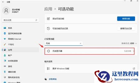 Win11投屏功能怎么打开？Win11自带投屏功能怎么用？