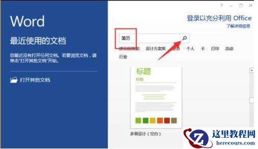 Word2013打开是乱码怎么办 word文档乱码怎么修复教程