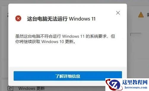 电脑当前不满足Win11怎么办？电脑当前不满足Win11的四种解决方法