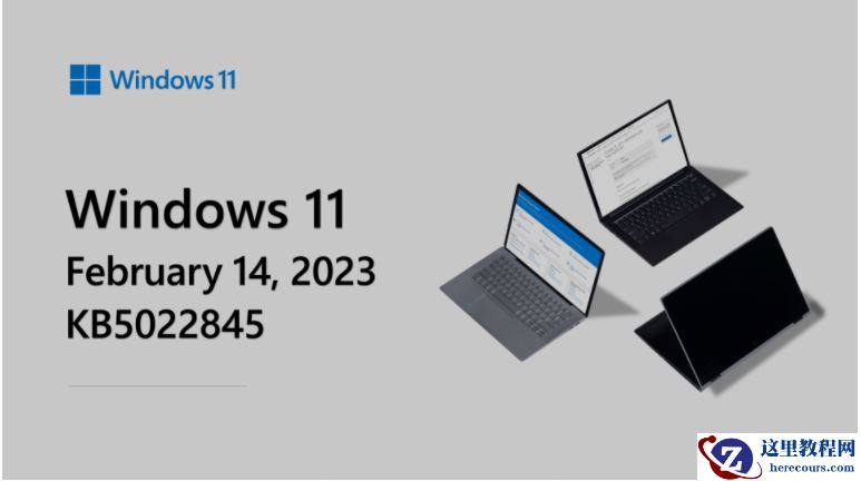 微软发布适用于Win11 22H2最新累积更新补丁KB5022845！
