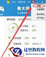 Win11鲁大师温度监控不显示了怎么办？