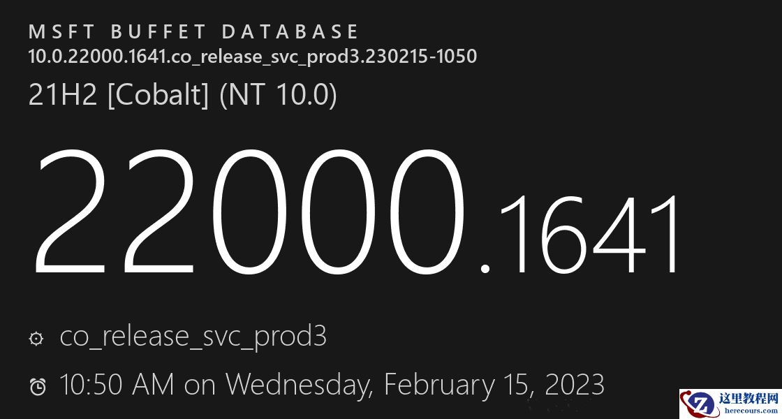 Windows11 发布最新正式版22000.1641系统更新！