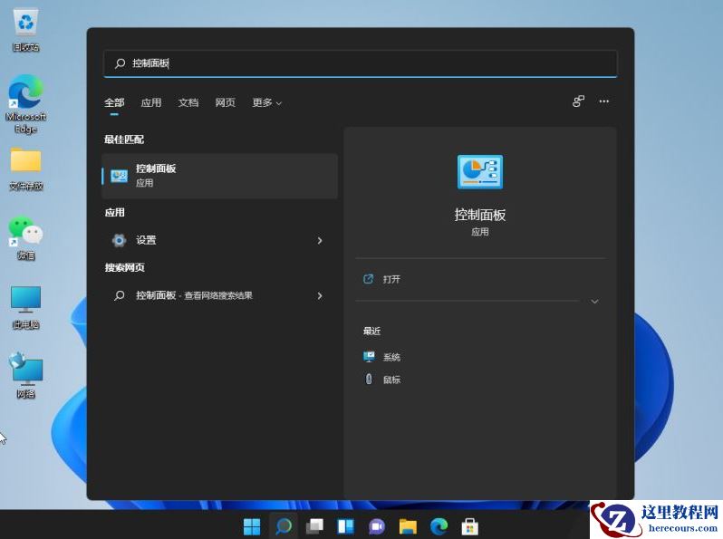 win11控制面板怎么打开？win11打开控制面板的四种方法