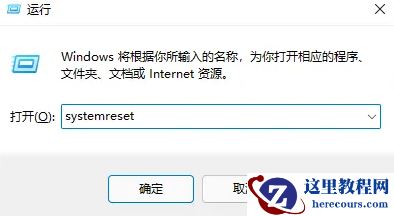 Win11设置打不开一闪就没了怎么解决？