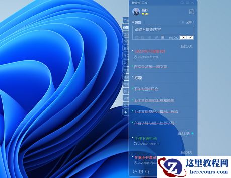 win11桌面便签纸怎么设置？win11桌面便签设置方法