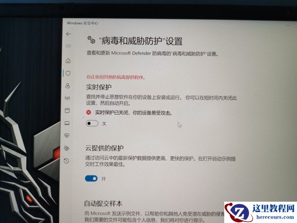 Win11系统实时保护打不开怎么办？Windows11实时保护无法启动解决方法