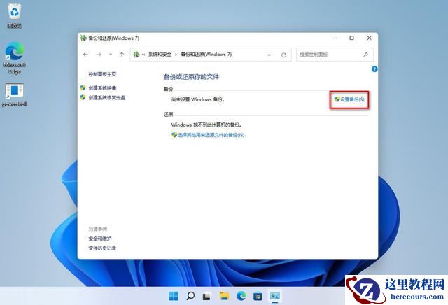 win11备份和还原在哪？win11备份和还原位置介绍