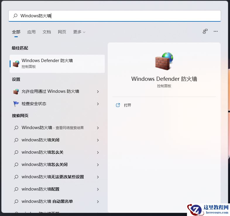 win11怎么关闭445端口？win11系统关闭445端口教程