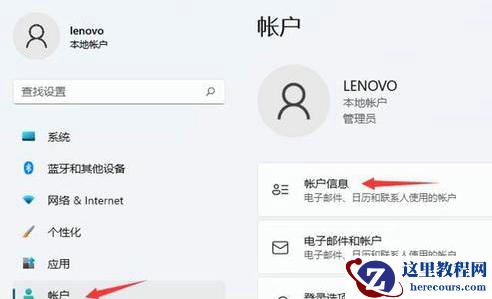 win11本地账户改成微软账户发生错误怎么办？