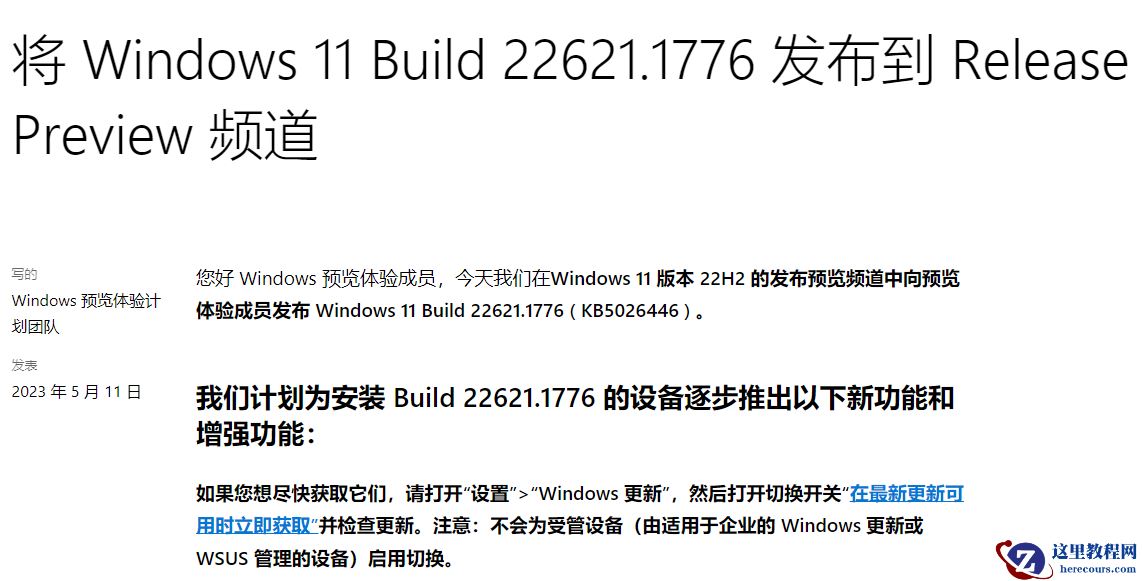 微软发布Win11 Build 22621.1776 Release最新预览版（附更新内容）