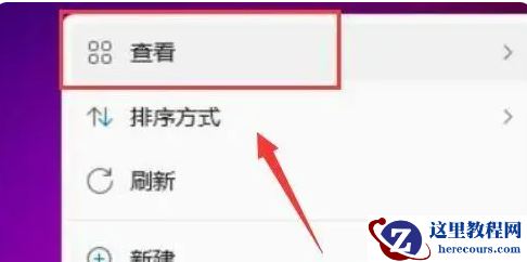 Win11图标大小如何调整？Win11图标调整方法
