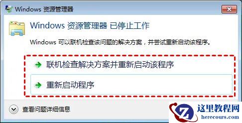 Win11资源管理器已停止工作怎么解决？