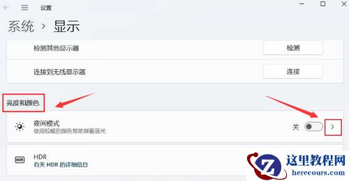 win11怎么调节夜间模式颜色强度？win11调节夜间模式颜色强度教程
